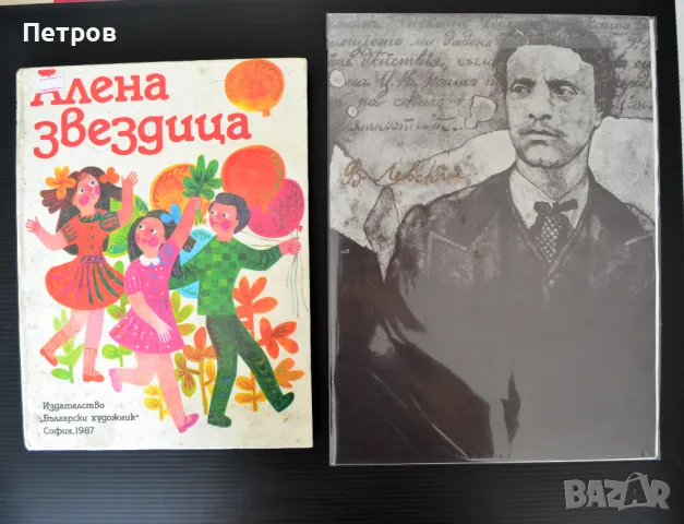 Книги на илюстратора и график Петър Терзиев, снимка 11 - Художествена литература - 47376130