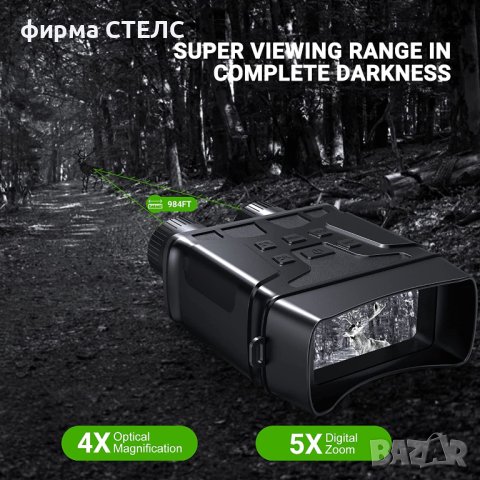Бинокъл STELS R6, Infrared 1080P HD 5X Digital Zoom, 64GB, Нощно виждане, Черен, снимка 6 - Друга електроника - 41515595