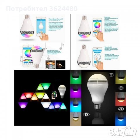 Smart блутут крушка със спийкър за мобилни устройства Smart блутут крушка със спийкър за мобилни уст, снимка 10 - Други - 39932276