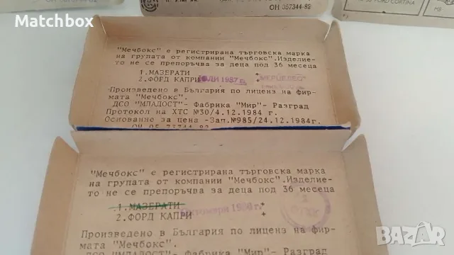Лот Matchbox България 1/64 1/43  MATCHBOX BULGARIA, снимка 7 - Колекции - 51227155