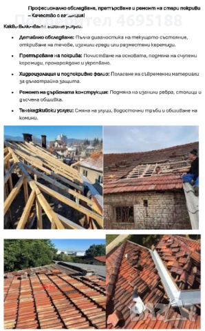 Строителство и ремонти., снимка 12 - Други ремонти - 53825343