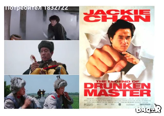 От личната ми колекция на флашка или  dvd дискове с филми с  Джеки Чан-Доспехите на Бога , снимка 9 - DVD филми - 47026388