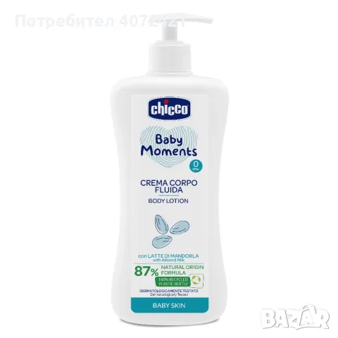 Два лосиона,Baby Moments , снимка 1 - Хигиенни препарати - 48128103