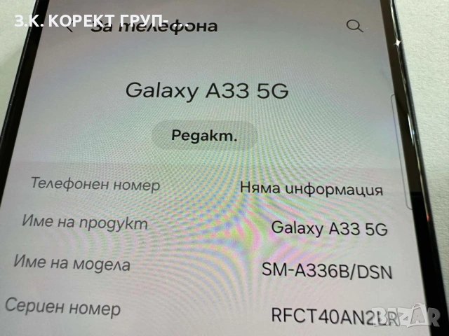 Samsung Galaxy A33 5G 128GB 6GB RAM, снимка 8 - Samsung - 53086465