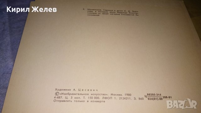 ЛОТ 4 СТАРИ ПОЩЕНСКИ КАРТИЧКИ СССР ИЗОБРАЗИТЕЛНО ИЗКУСТВО и САЩ ОРЕГОН 32681 , снимка 10 - Филателия - 38725843