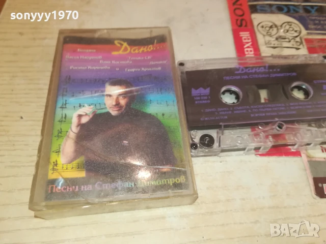 СТЕФАН ДИМИТРОВ-ОРИГИНАЛНА КАСЕТА 0308251750, снимка 5 - Аудио касети - 51237777