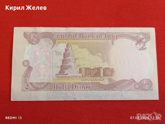 Банкнота ИРАК много красива перфектно състояние непрегъвана за КОЛЕКЦИЯ ДЕКОРАЦИЯ 53983