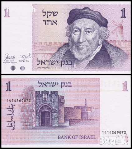 ❤️ ⭐ Израел 1978 1 шекел UNC нова ⭐ ❤️