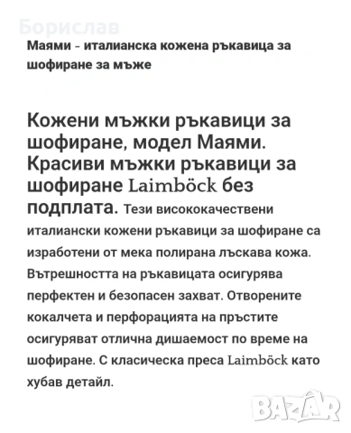 Laimbock-мъжки ръкавици   L, снимка 2 - Ръкавици - 53446134