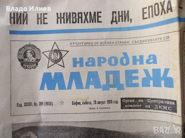 Вестници стари:"Раб.дело","Нар.младеж",Септеврийче","Трезвеност","Ново лудогорие","Зорька", снимка 4 - Антикварни и старинни предмети - 41268098