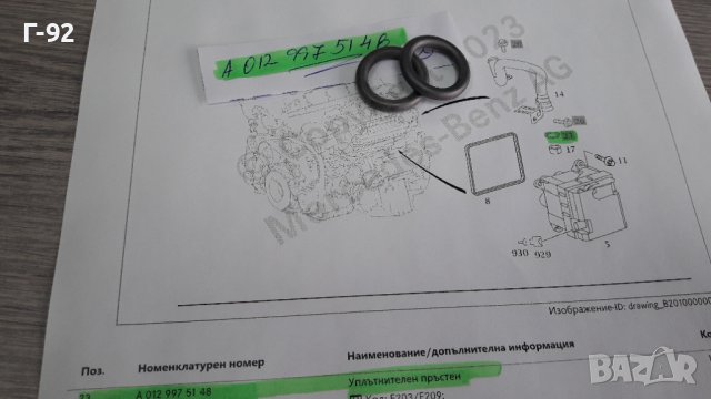 A0129975148**NEU**Mercedes Benz**УПЛЪТНЕНИЕ ЗА ВОДНАТА СИСТЕМА **, снимка 3 - Части - 40309846