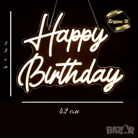 Неонов светещ надпис Happy Birthday, снимка 2 - Други - 46868353