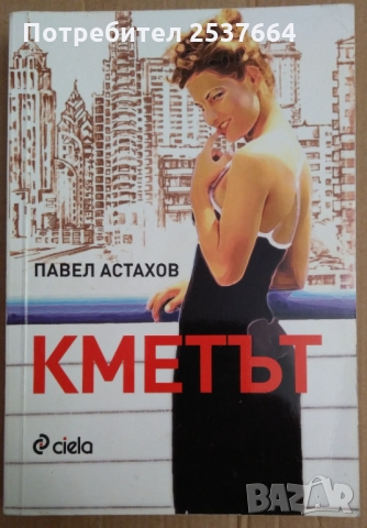 Кметът  Павел Астахов