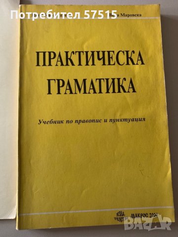 Помагала и граматика -Български Език, снимка 4 - Учебници, учебни тетрадки - 39371643