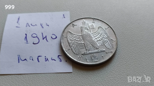 1 лира 1940 Италия, снимка 2 - Нумизматика и бонистика - 52224378