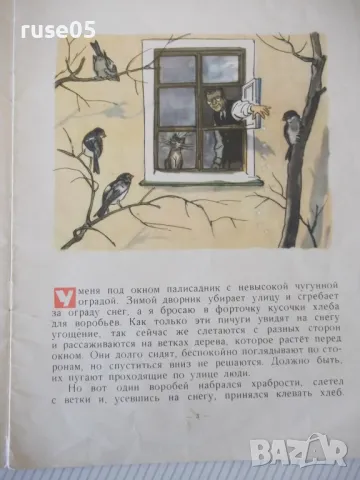 Книга "Когда мы смеёмся - Н. Носов" - 16 стр., снимка 3 - Детски книжки - 47817149