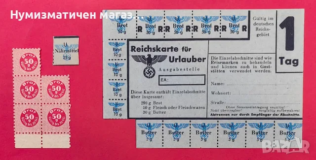 Немска карта за хранителни дажби за почиващи Reichskarte