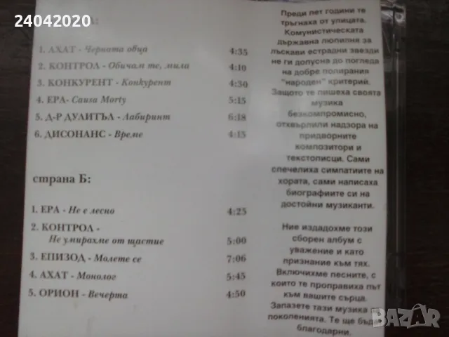 Черната овца - Рок Колекция 1 Унисон касета, снимка 2 - Аудио касети - 49822465