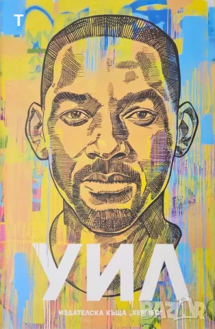 Марк Менсън - УИЛ, снимка 1