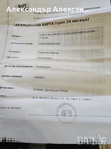 Poco M6 pro 512/12, снимка 17 - Xiaomi - 53113189