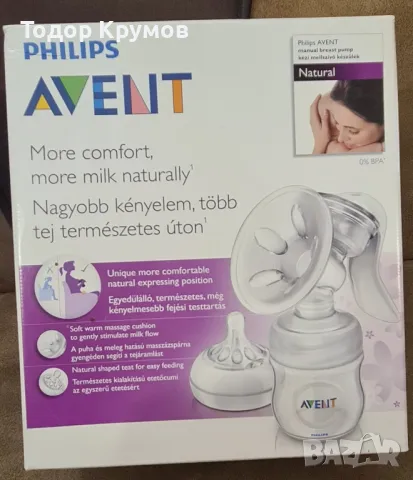 Ръчна помпа за кърма , снимка 1