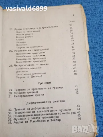 "Сборник формули", снимка 9 - Учебници, учебни тетрадки - 47910533