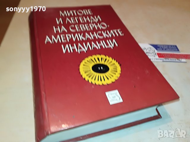 поръчана-ИНДИАНЦИ-КНИГА 2801231640, снимка 5 - Други - 39466674