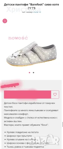 Боси пантофи за детска градина , снимка 4 - Детски пантофи - 55752879