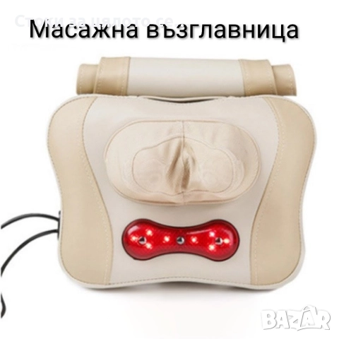 Масажна възглавница 