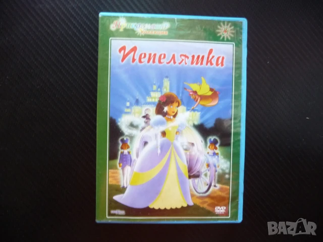 Пепеляшка DVD филм приказка класика филмче злата мащеха принц доброто