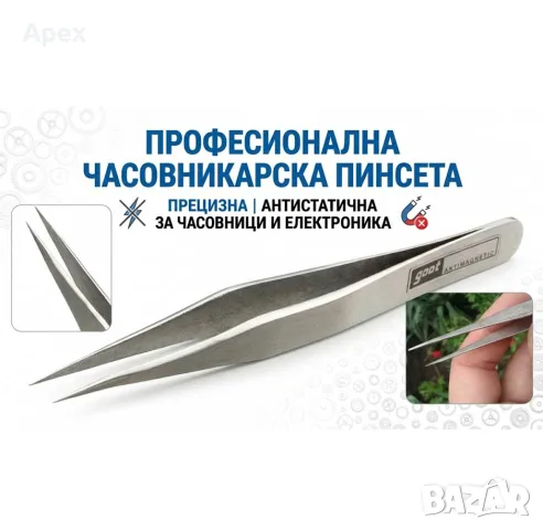 Професионални Часовникарски Инструменти.Наковалня.Инструмент за Скъсяване на Верижки.Пинсети.Части +, снимка 2 - Други инструменти - 54020936