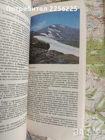 Рила - Пътеводител, снимка 8 - Енциклопедии, справочници - 53711808