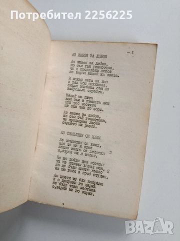 Сборник от песни 1981г, снимка 7 - Специализирана литература - 53726902
