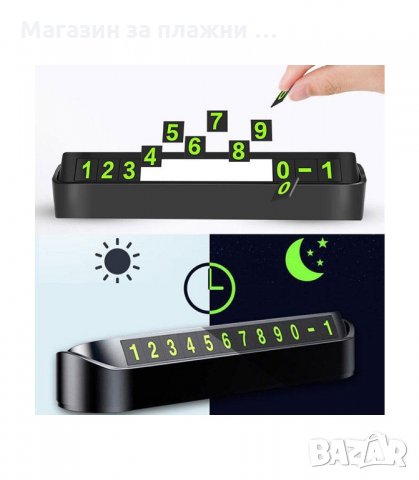 ТАБЕЛКА ЗА ТЕЛЕФОНЕН НОМЕР ЗА АВТОМОБИЛ ПРИ ВРЕМЕННО ПАРКИРАНЕ - код 2653, снимка 18 - Аксесоари и консумативи - 34165340