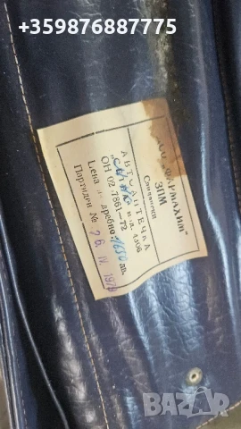 Соц аптечка Мототехника Вартбург Трабант Жигули Жигула Москвич Лада ретро , снимка 3 - Части - 50634876