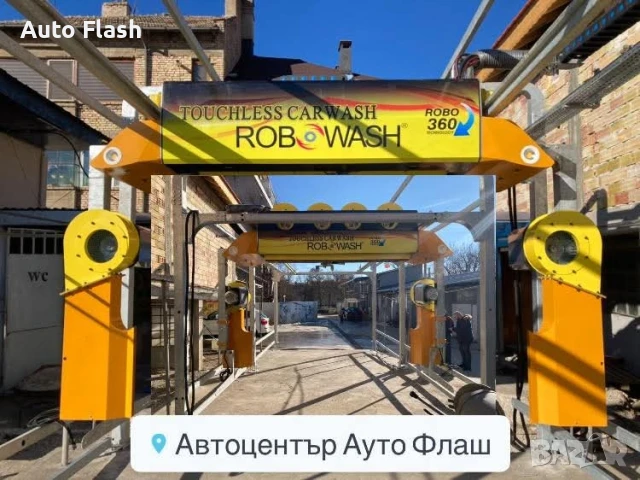 Продавам безконтактна автомивка RoboWash с функция за сушене