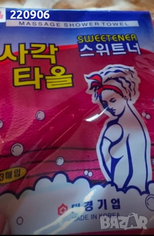 Оригинални корейски кърпи/кесета за баня