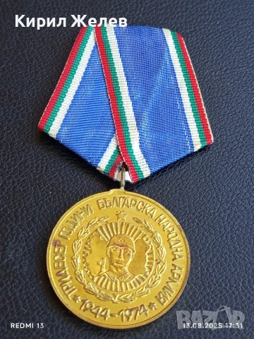 Медал от соца 30г. БЪЛГАРСКА НАРОДНА АРМИЯ за КОЛЕКЦИОНЕРИ 27475, снимка 5 - Антикварни и старинни предмети - 51356087