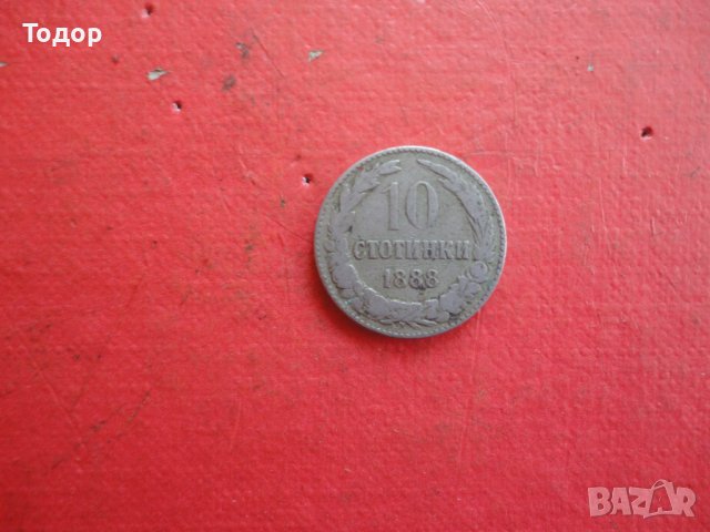 10  стотинки 1888 царска монета , снимка 3 - Нумизматика и бонистика - 42192412