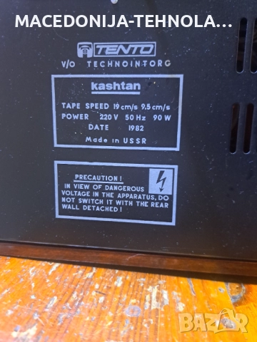 TENTO. KASHTAN 1982 MADE IN USSR.КАТО НОВ STEREO RECORDER, снимка 12 - Радиокасетофони, транзистори - 52842906