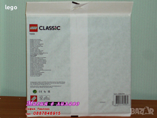 Продавам лего LEGO Classic 11023 - Зелена основна плоча 25,5 х 25,5см, снимка 2 - Образователни игри - 36257453