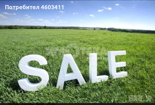 Продава се имот 970кв.м с къща и постройки - с. Доспей, община Самоков