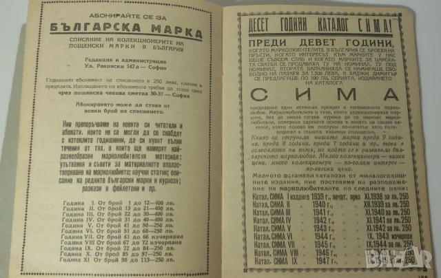 Сима Каталог за Пощенски Марки 1948, снимка 10 - Филателия - 51142678