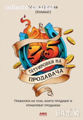 45 татуировки на продавача