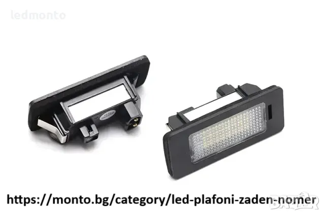 LED Плафони за Заден Номер за BMW 1, 3, 5 E90 E39 E60 X5 E70, снимка 5 - Аксесоари и консумативи - 49235174