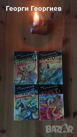 Книги-игри Колин Уолъмбъри, Робърт Блонд, Иън Ливингстън, Стийв Джаксън и др, снимка 7 - Художествена литература - 52797495