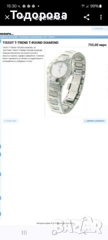 Дамски часовник Tissot с 10 диаманта и седефен циферблат,машина кварц, снимка 18 - Дамски - 52807085