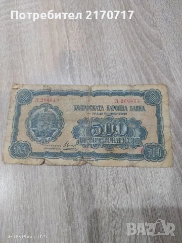 Банкнота 500 лева 1948 година