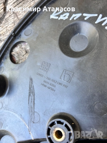 96440354.Капак ангренажен ремък за Шевролет каптива 2.0 CDTI. 150кс. , снимка 3 - Части - 51671255