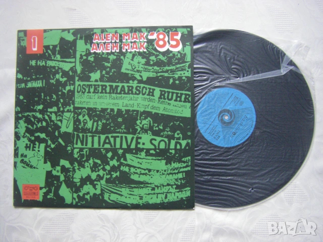 ВТА 11575 - Фестивал на политическата песен Ален мак 1985, снимка 2 - Грамофонни плочи - 53507500